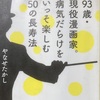 アンパンマンのマーチ「なんのために生まれて、何をして生きるのか」のやなせたかしさんの答えがわかる本を読みました！