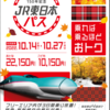 期間限定【鉄道開業150年記念 JR東日本パス】の使い勝手