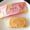 【愛媛】瀬戸内銘菓「ベビー母恵夢（ポエム）」食べてみた