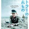 映画『ヒトラーの忘れもの』戦後の悲劇を描いた実話