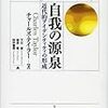 ３次元の空間としての現代の道徳的文化　テイラー (1989) [2010]