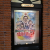 1月31日から全国公開される映画『怪獣ヤロウ！』岐阜県関市が舞台。