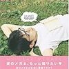 メガネ男子本第二弾『彼のメガネ』書評