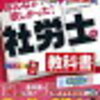 【社労士】2019年度社会保険労務士試験　まとめ