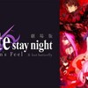 『Fate/stay night [Heaven's Feel]」 Ⅱ.lost butterfly』