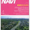 雑誌『NAVI』もついに休刊