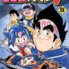 ミニ四ファイターV(8) マンガ