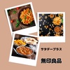 【サタプラ】無印良品スタッフおすすめグルメ10選～炊き込みご飯の素、冷やし茶漬け、カレー～