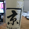 芋好き必見！熟成された香ばしさと深いコクを楽しむ！芋焼酎の魅力を紹介