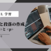 HTML,CSS,Javascript2(HTMLでホームページのタイトル設定と段落作成)