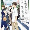 8月3日発売の注目マンガ