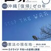 『世界』2022年5月号　大門正克「生きる現場からの憲法　第1回　夜間中学の学びと東アジアの歴史」