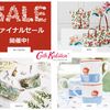 キャスキッドソン（CathKidston）のバッグをセール価格で購入する方法！ポイント利用でもっとお得に！