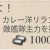 艦これ　任務　新編「第七戦隊」、出撃せよ！　熊野改二　編成例