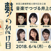 舞台『夢の裂け目』