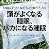 PRESIDENT (プレジデント) 2018年09月17日号　頭がよくなる睡眠、バカになる睡眠