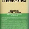 書評・日経経営指標