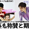 【スケアメ2025 ペア＆男子SP】「まだ伸び代十分ということだ！」ミスがあるも上位発進の日本勢に海外も称賛と期待♪