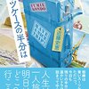 5４冊め　「スーツケースの半分は」　近藤史恵