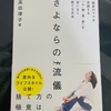 素敵な本との出会いでも人生を変えられる！！