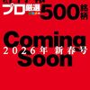 投資の勉強：会社四季報プロ500_2023年秋_スクリーニング銘柄_~5000番台