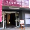 プルミエ裏にモデルルーム誕生　ウィルローズ川口