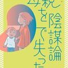 母親を陰謀論で失った＜ネタバレ＞その結末があまりにも悲しすぎる！？