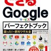 「ユニークフェイス生活史プロジェクト」とGmail、Wordについてお知らせ