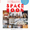 犬山で活動する人のためのスペシャル便利なガイドブック 「SPACE BOOK」発行！