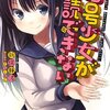 暗号少女が解読できない