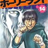 ホーリーランド 第14巻