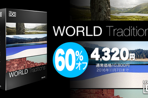 UVIの民族楽器ソフト音源「World Traditions」が期間限定で60%オフ
