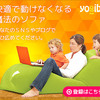 うーん Safari 安定しないな / 作業するなら2画面欲しくない？ / ダメになるソファーYogibo、洗わないといけなよな…