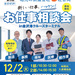 【PR】12/2（火）地元の派遣会社5社が集まる「お仕事相談会」が金沢港クルーズターミナルで開催！【石川・イベント】