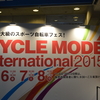CYCLE MODE international 2015に行ってきた　ダイジェスト編