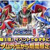 期間限定SDガンダム外伝イベント