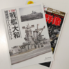 ん十年ぶりに雑誌「歴史群像」を買ってみた　お目当てはモチロン・・・