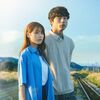 さよならのつづき