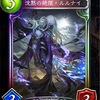 Shadowverse　(シャドウバース)　「沈黙の絶傑・ルルナイ」「沈黙の使徒」「沈黙の信者」「沈黙の従者」