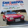 CAR and DRIVER 2021年 12月号 　買ってみました　より。 