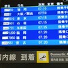 渋谷駅を一発攻略した奇跡【東京旅行記：前編】