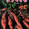 597「サツマイモ―いもの成長」～苗を植えて収穫するまで、様々な芋の種類など盛りだくさんの内容。写真が多用されているので眺めているだけで楽しい。