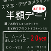 明日は第3土曜日！ 当店恒例の 《スマホ・デジカメプリント半額ＤＡＹ！》