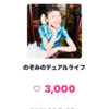 3000いいねありがとう
