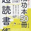 ７つの習慣　読書ノート