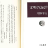 ダーウィンはマルクスへ手紙を書いていた～『文明の海洋史観』川勝平太氏 (1997)