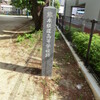 「熊本鉄道高等学校跡」碑