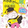 伊藤理佐「おかあさんの扉」10