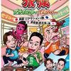 オリジナルビデオ『東野・岡村の旅猿　プライベートでごめんなさい…韓国 リアクションの旅 ＆ 四国 酷道走破の旅』日テレオンデマンド