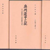 徳島県つるぎ町の古書古本の出張買取は、大阪の黒崎書店にお電話ください